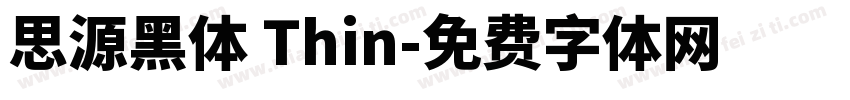 思源黑体 Thin字体转换